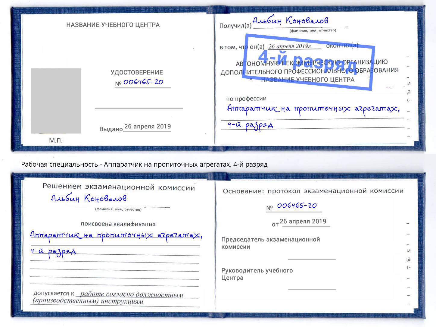 корочка 4-й разряд Аппаратчик на пропиточных агрегатах Владимир