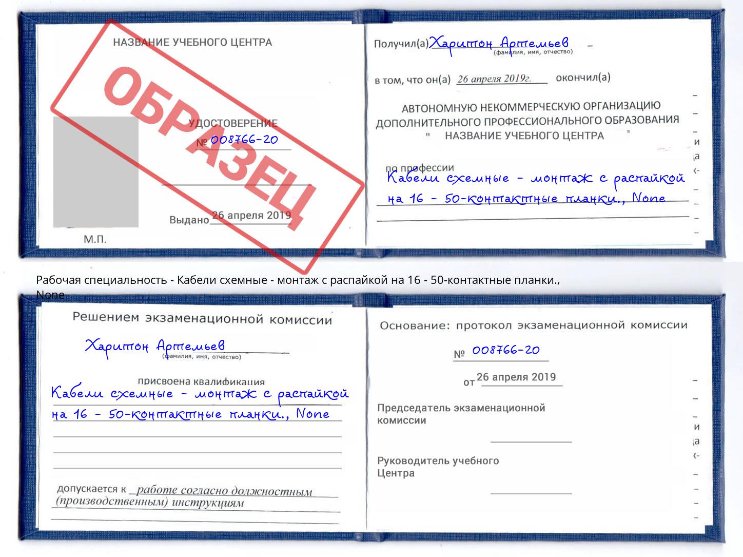 корочка None Кабели схемные - монтаж с распайкой на 16 - 50-контактные планки. Владимир