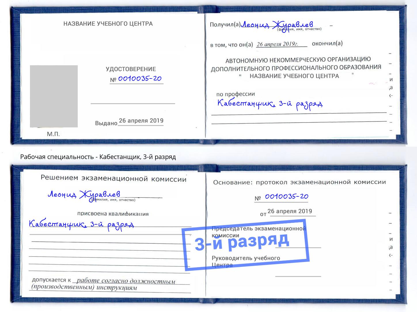 корочка 3-й разряд Кабестанщик Владимир