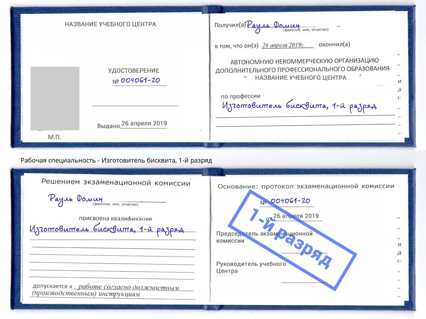 корочка 1-й разряд Изготовитель бисквита Владимир