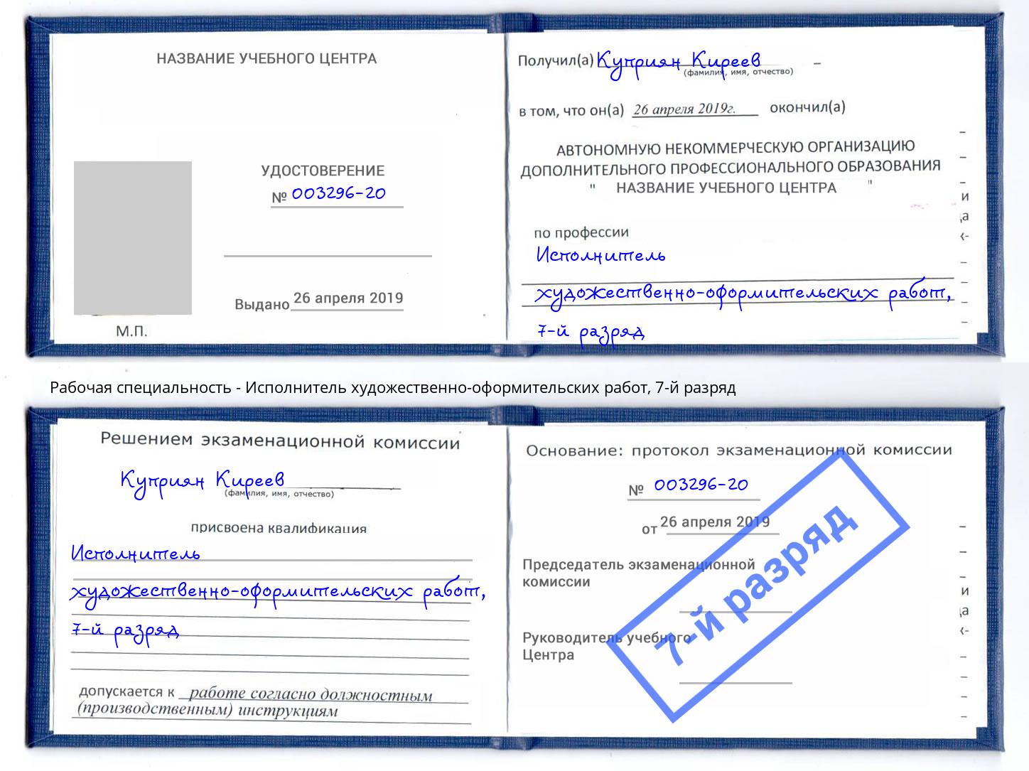 корочка 7-й разряд Исполнитель художественно-оформительских работ Владимир