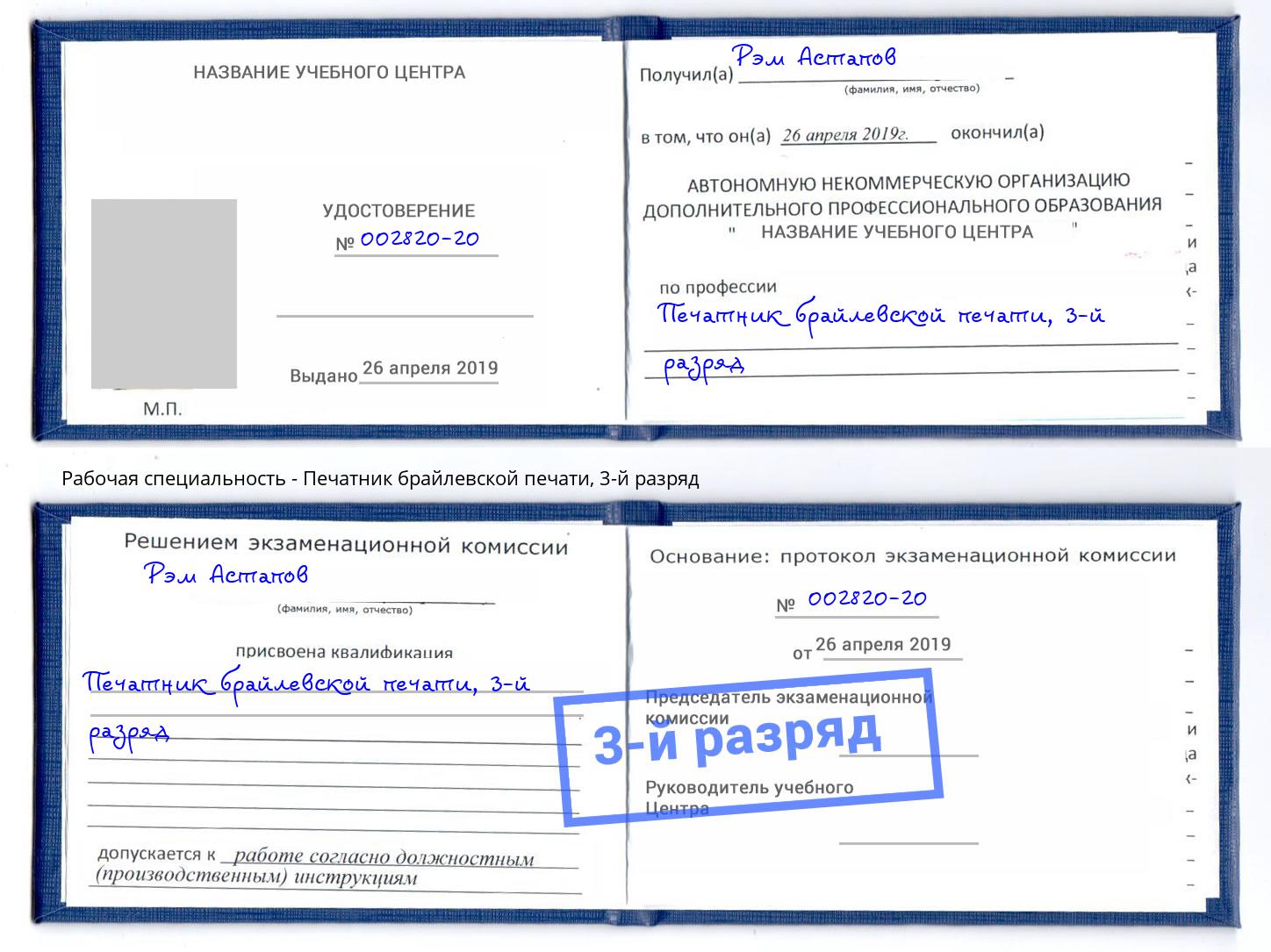 корочка 3-й разряд Печатник брайлевской печати Владимир