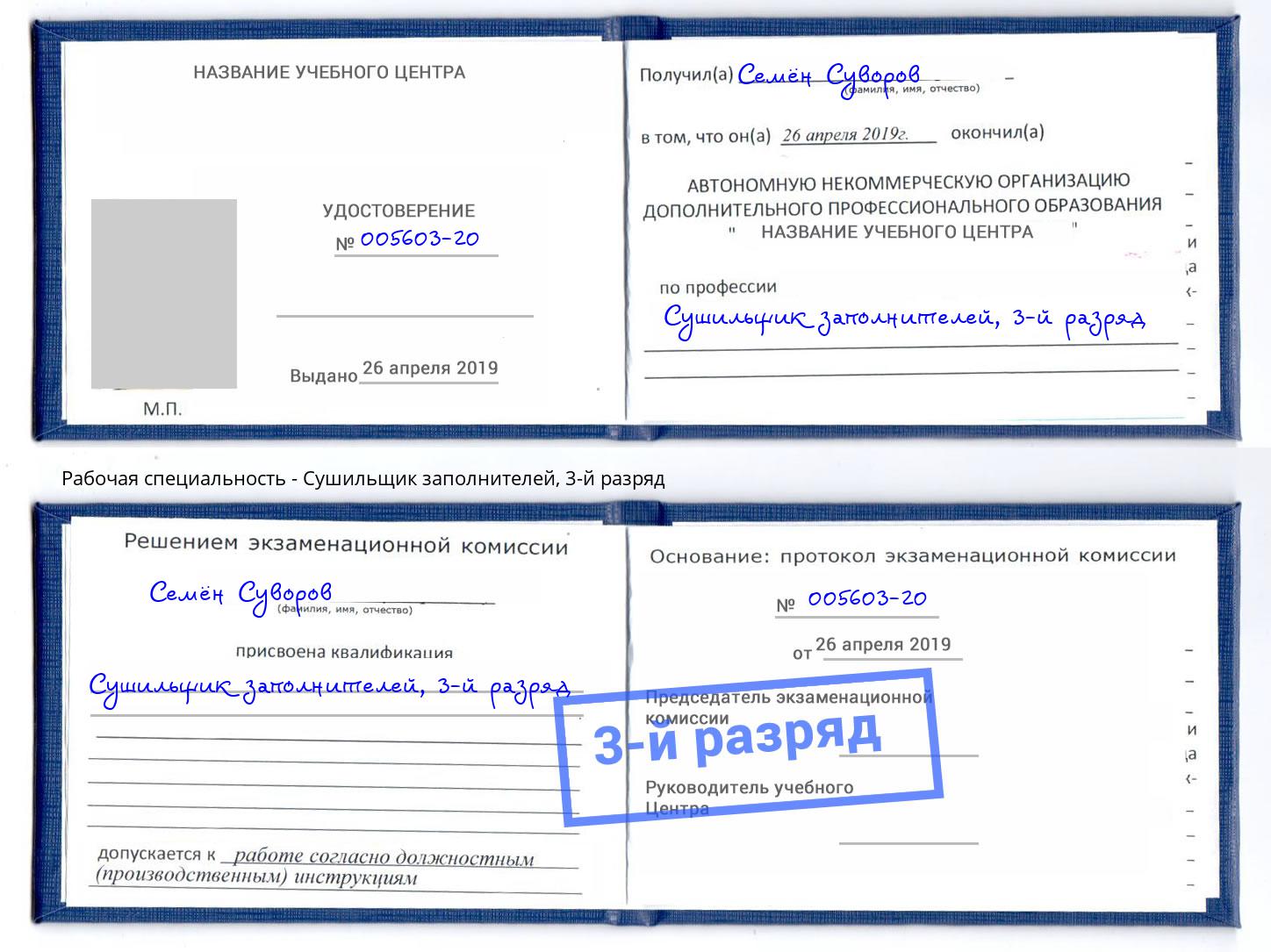 корочка 3-й разряд Сушильщик заполнителей Владимир