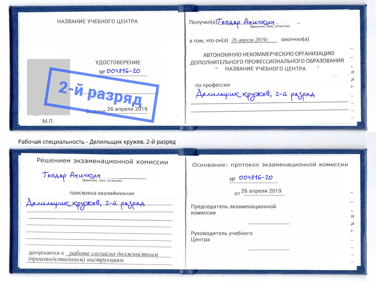 корочка 2-й разряд Делильщик кружев Владимир
