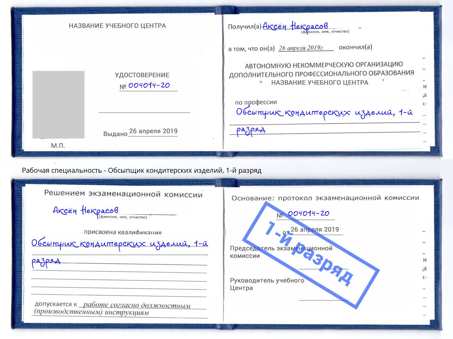 корочка 1-й разряд Обсыпщик кондитерских изделий Владимир