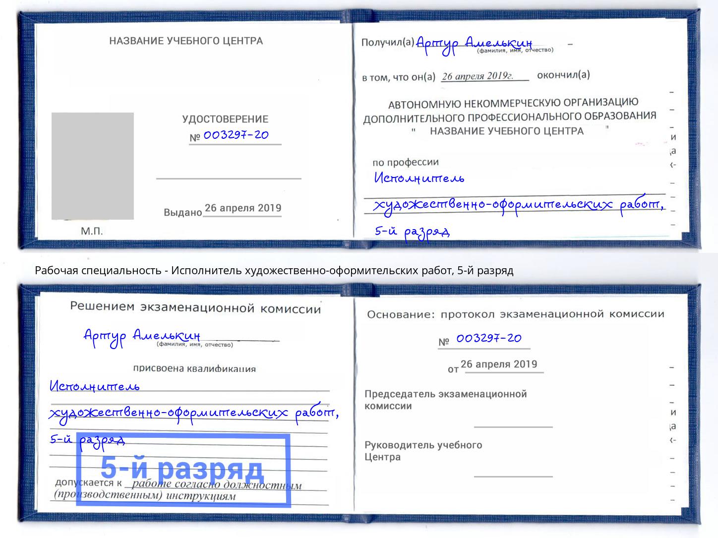 корочка 5-й разряд Исполнитель художественно-оформительских работ Владимир