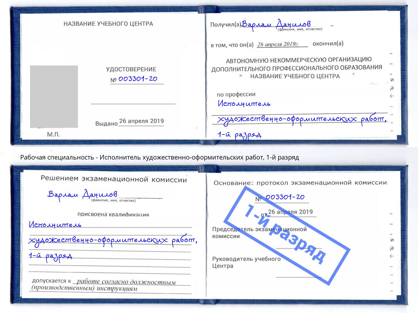 корочка 1-й разряд Исполнитель художественно-оформительских работ Владимир