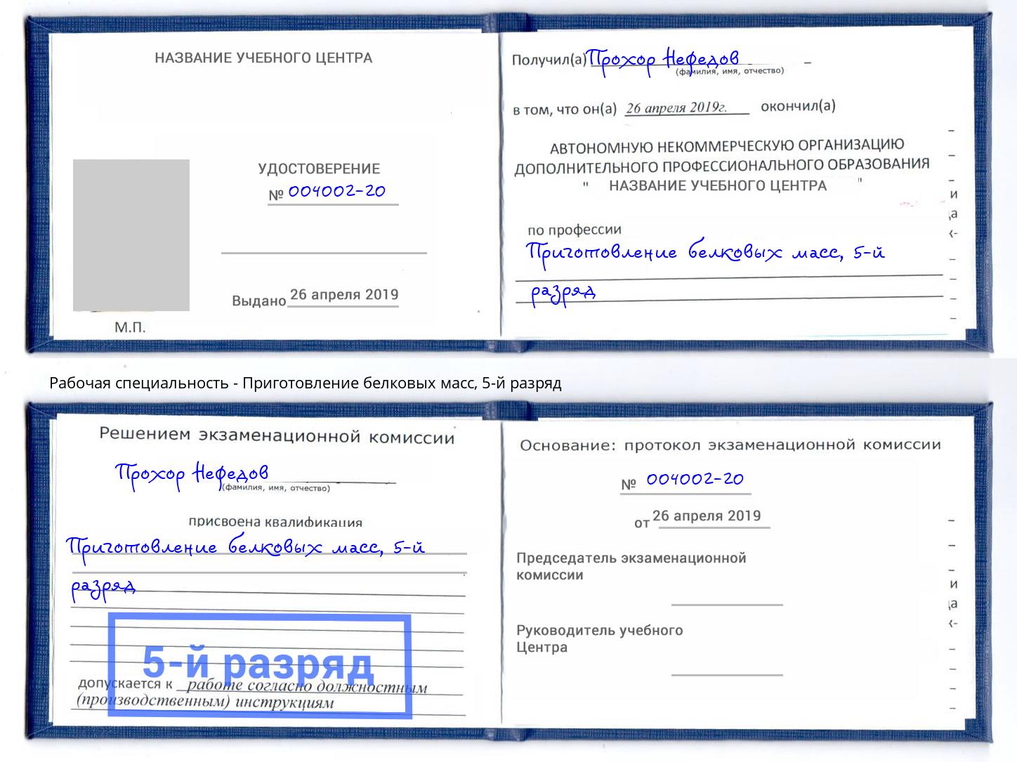 корочка 5-й разряд Приготовление белковых масс Владимир