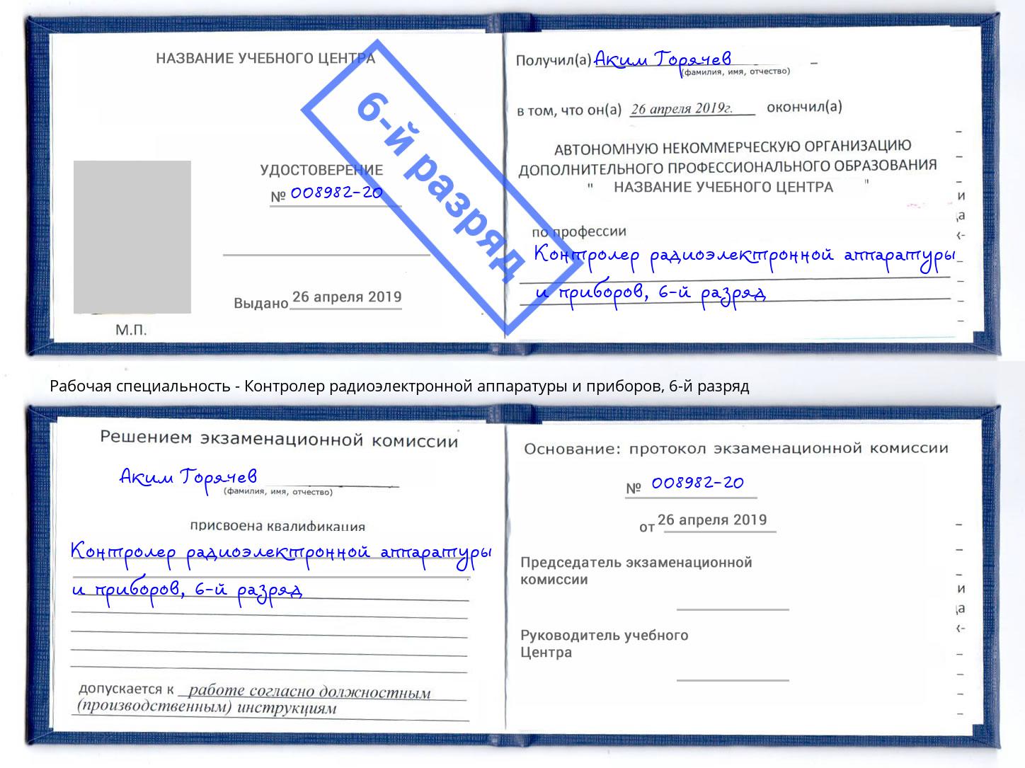 корочка 6-й разряд Контролер радиоэлектронной аппаратуры и приборов Владимир