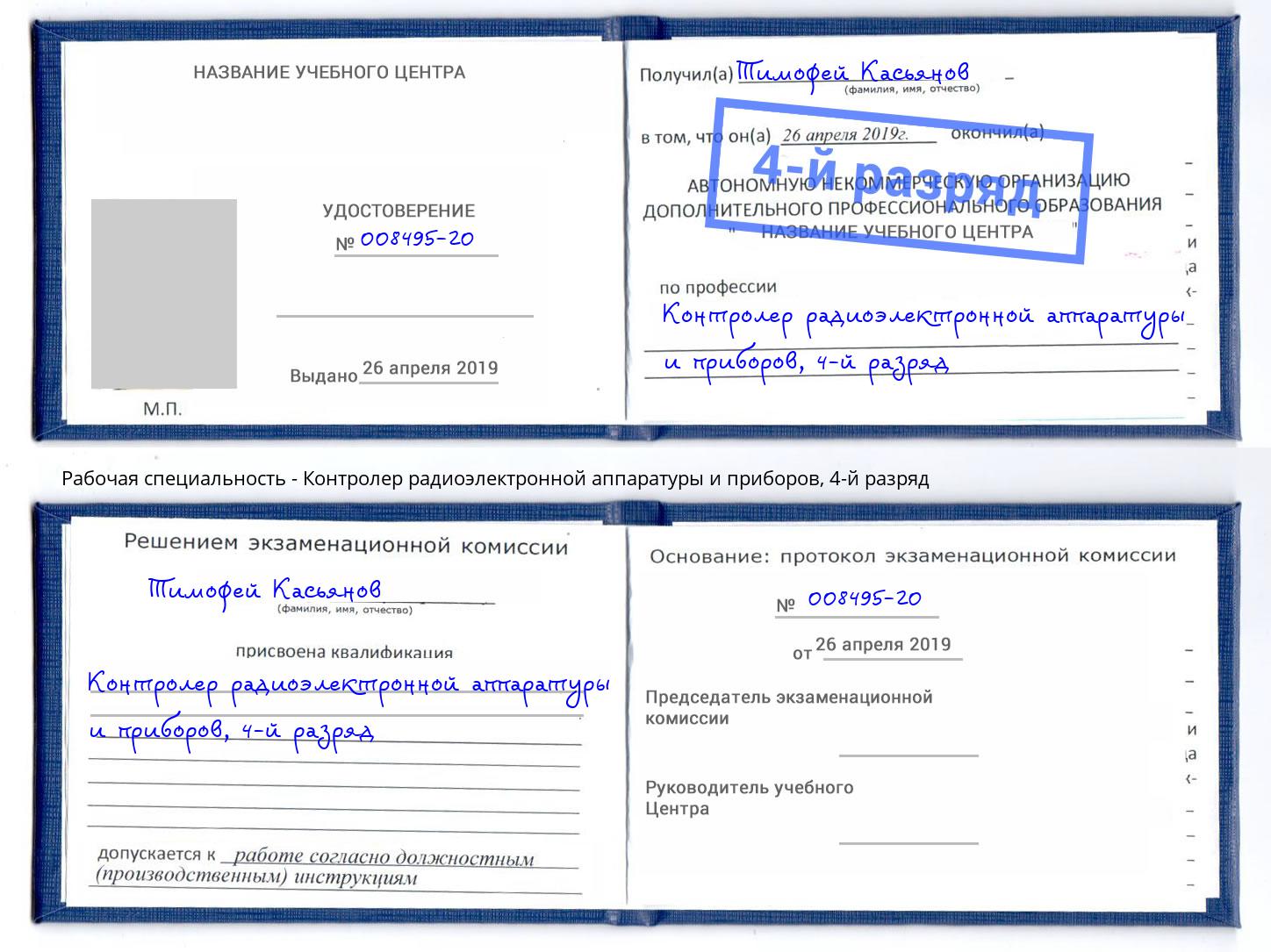 корочка 4-й разряд Контролер радиоэлектронной аппаратуры и приборов Владимир