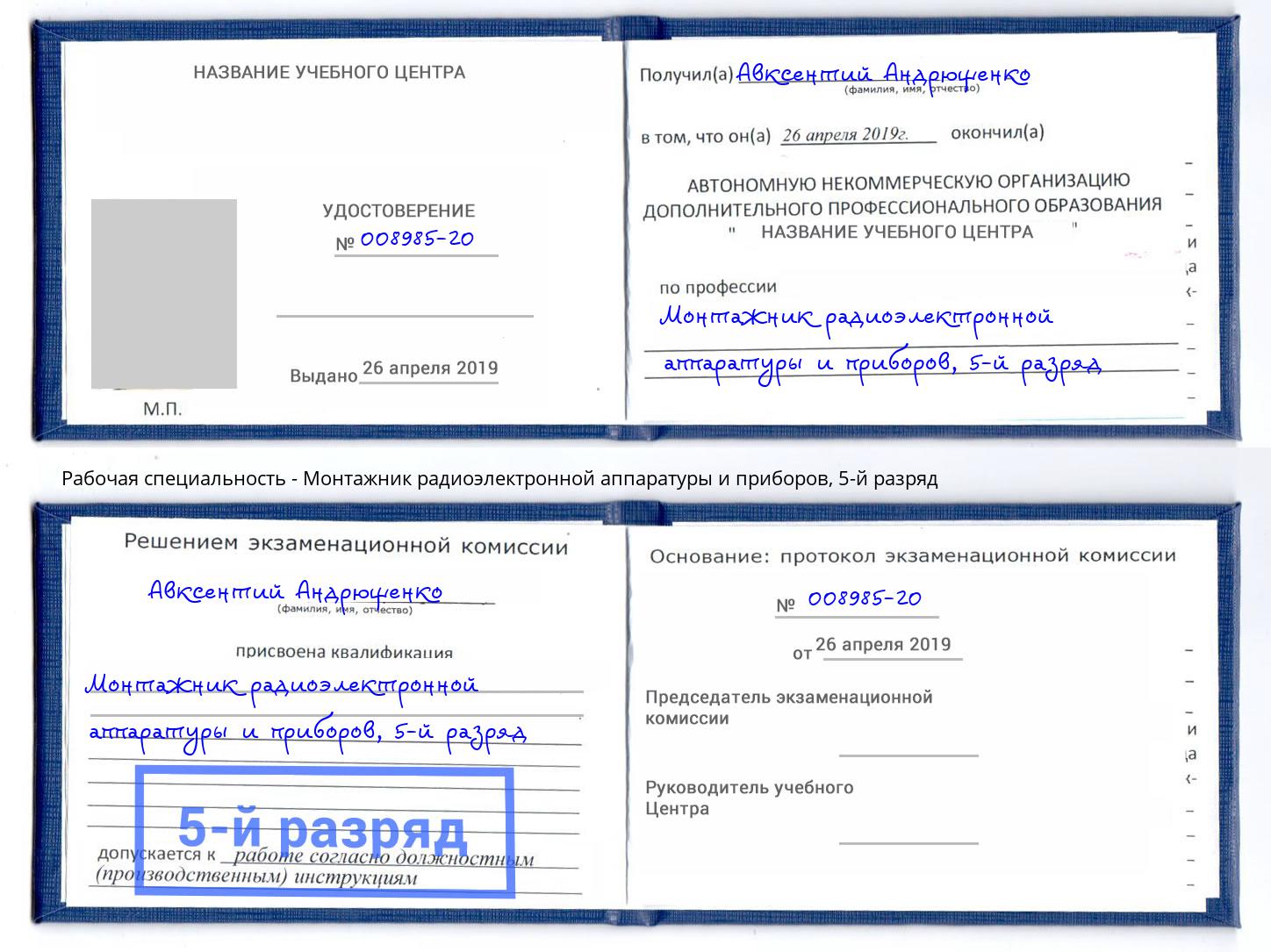 корочка 5-й разряд Монтажник радиоэлектронной аппаратуры и приборов Владимир