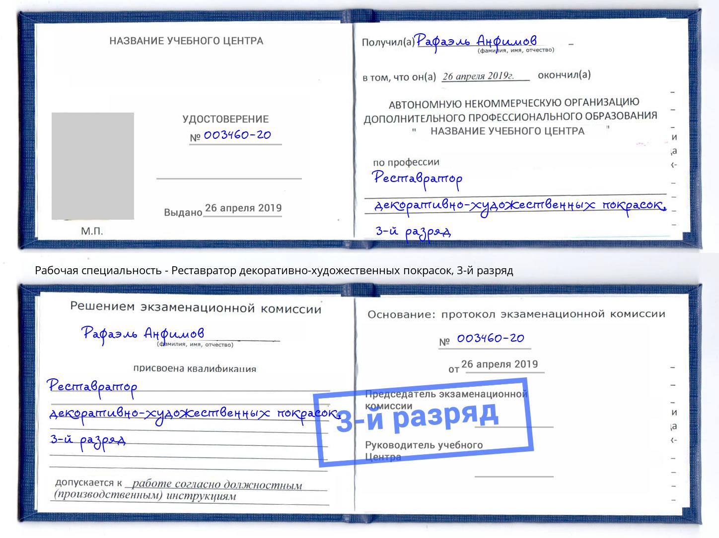 корочка 3-й разряд Реставратор декоративно-художественных покрасок Владимир