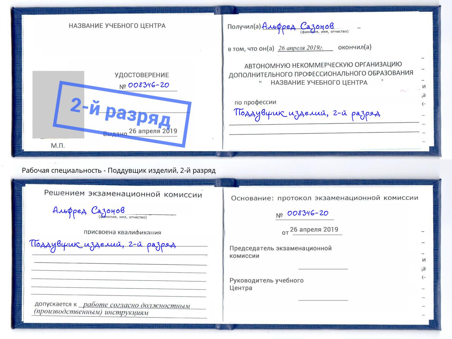 корочка 2-й разряд Поддувщик изделий Владимир