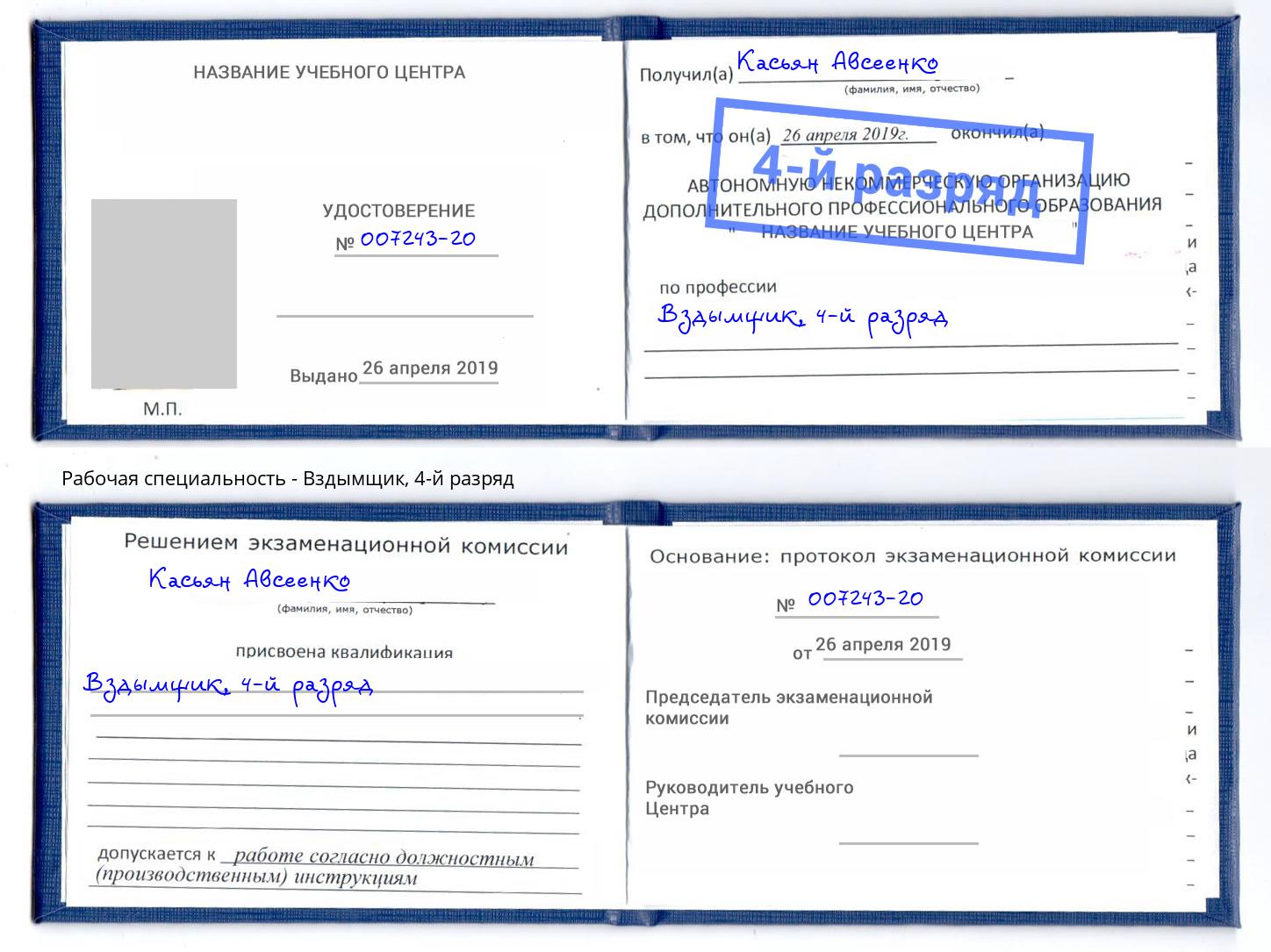 корочка 4-й разряд Вздымщик Владимир