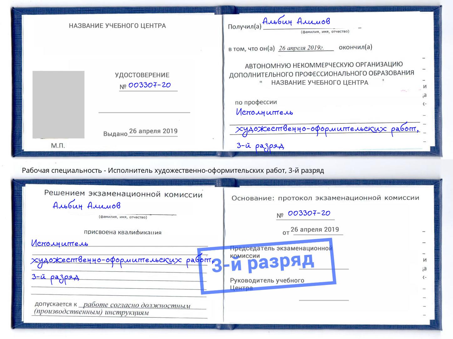 корочка 3-й разряд Исполнитель художественно-оформительских работ Владимир