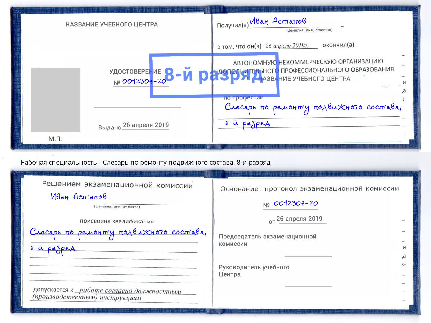 корочка 8-й разряд Слесарь по ремонту подвижного состава Владимир