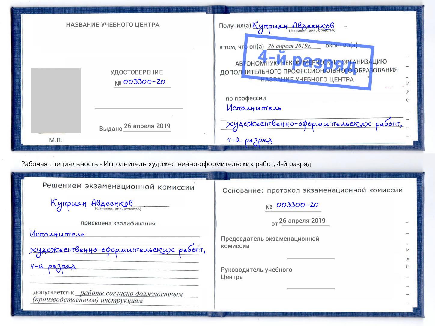 корочка 4-й разряд Исполнитель художественно-оформительских работ Владимир
