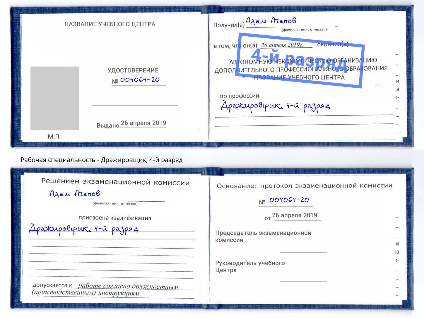 корочка 4-й разряд Дражировщик Владимир