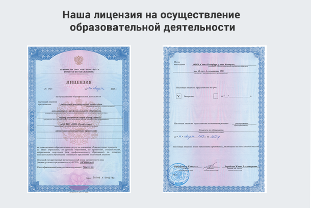 Лицензия на осуществление образовательной деятельности в Владимире